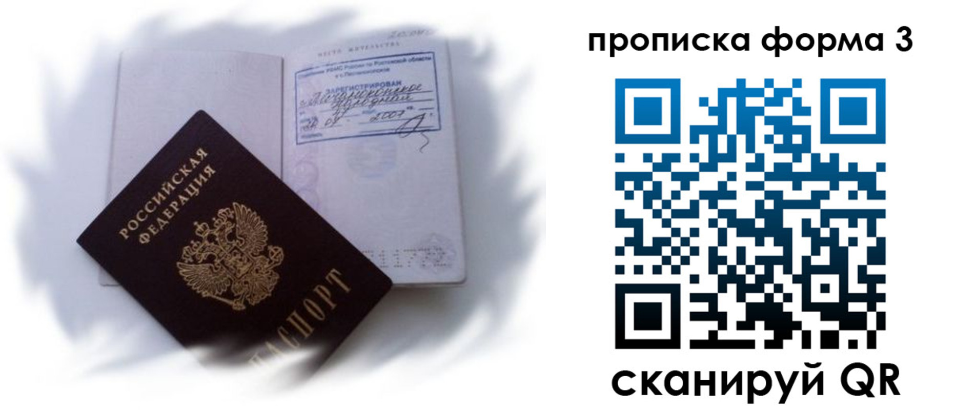 временная прописка в Сибае