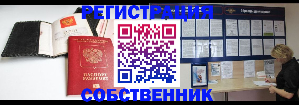 прописка 2025 в Сибае