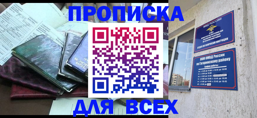 прописка поиск в Сибае