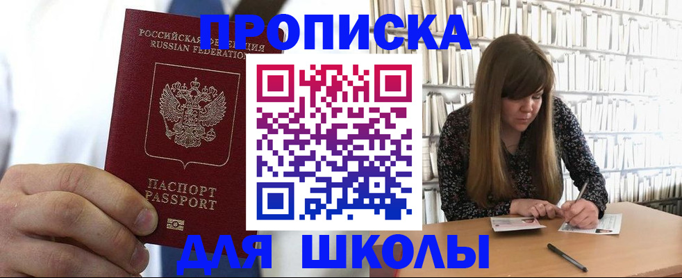 прописка регистрация в Сибае