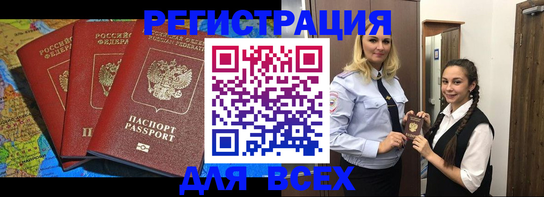 прописка для школы в Сибае