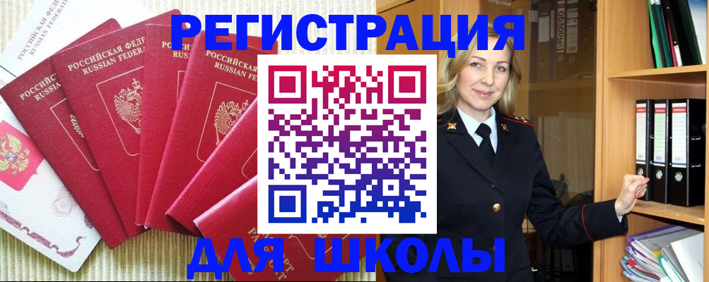 прописка иностранных граждан в Сибае